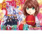 Mabataki yori Hayaku!!