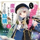 Tensei shitara Otome Game no Sekai? Ie, Majutsu wo Kiwameru no ni Isogashii node Souiu no wa Kekkou desu.