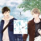 Ameagari no Bokura ni Tsuite