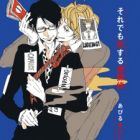 Soredemo Koisuru Meitantei