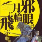 Jagan wa Gachirin ni Tobu