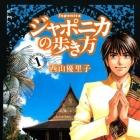 Japonica no Arukikata