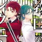 Ky&ocirc;koku no Recuerdo