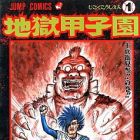 Jigoku K&ocirc;shien