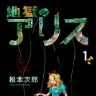 Jigoku no Alice