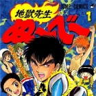 Jigoku Sensei Nube (TV)