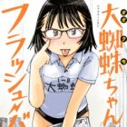 Ookumo-chan Flashback