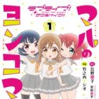 Love Live! Sunshine!!: Maru no Yonkoma