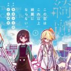 Kono Koi wa Kore Ijou Kirei ni Naranai.