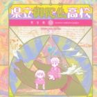 Kenritsu Odabutsu Koukou