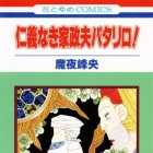 Jingi Naki Kasei Otto Patalliro