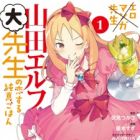 Eromanga-sensei: Yamada Elf Daisensei no Koisuru Junshin Gohan