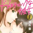 Domestic na Kanojo