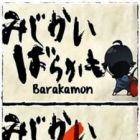 Barakamon: Mijikamon
