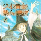 Jio to &Ocirc;gon to Kinjirareta Mah&ocirc;