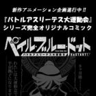 Battle Athletess Daiundoukai (Shinsaku Animation)