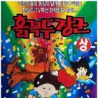 Heukkkokdujanggun--General of the Earth