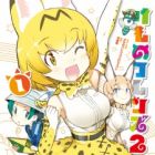 Kemono Friends 2