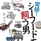 Jitsuroku! Seafood wo Kau Otoko