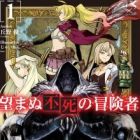 Nozomanu Fushi no Boukensha (light novel)