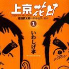 J&ocirc;ky&ocirc; Hanabi - Hanadaka Shitar&ocirc; no Tanshin Funin - T&ocirc;ky&ocirc;