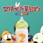 Gonfu Tu Yu Cai Bao Gou saison 2--Kung Fu Bunny