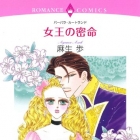 Jo&ocirc; no Mitsumei