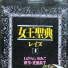 Jo&ocirc; Seiten Reine