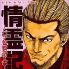 J&ocirc;reiki - Barairo Ky&ucirc;saijin