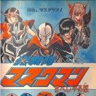 Hikari Sentai Maskman