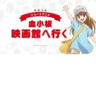 Kesshouban: Eigakan e Iku