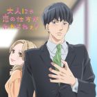 Sex Gobusata, Sotsugyou Shimasu (TV)