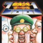 Jukai Sh&ocirc;nen Zoo 1