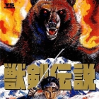 J&ucirc;ken Densetsu