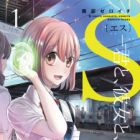 S: Kimi to, Kanojo to, Unmei to