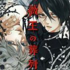 Requiem of the Rose King (TV)