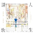 Junichi N&ocirc;j&ocirc; - Tanpensh&ucirc; - jinsei sanka