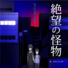 Zetsubou no Kaibutsu
