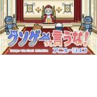 Kusoge tte Iuna! Animation