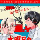 Mokuyoubi no Radio Star