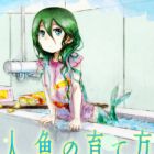 Ningyo no Sodatekata