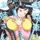 Jitensha no Oneesan