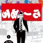 Yamikin Ushijima-kun Gaiden: Ramen Namerikawa-san