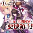 Ore wa Seikan Kokka no Akutoku Ryoushu!
