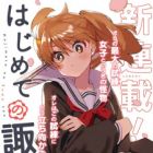 Hajimete no Suwa-san