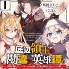 Teihen Ryoushu no Kanchigai Eiyuutan