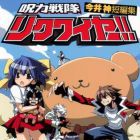 Juryoku Sentai Require!!