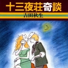 J&ucirc;sanyaso&ocirc; Kidan