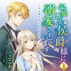 Kioku Soushitsu no Koushaku-sama ni Dekiai sareteimasu: Kore wa Itsuwari no Koufuku desu ka?