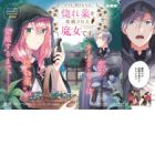 Doumo, Suki na Hito ni Horegusuri wo Irai sareta Majo desu.